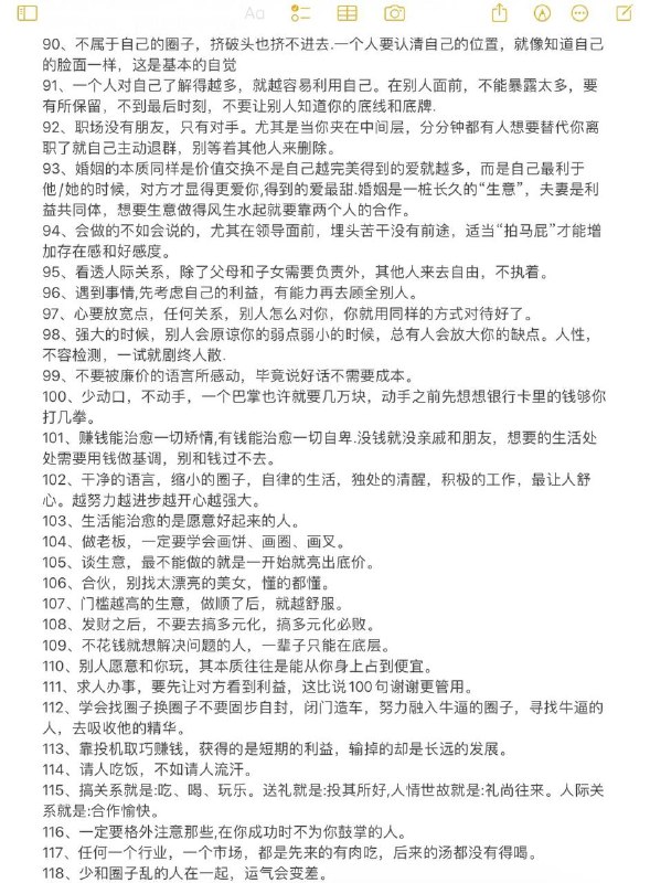 生意人不外传的心计人性生意人不外传的心计人性