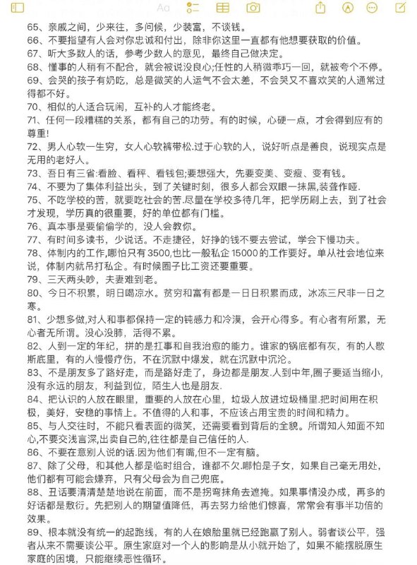 生意人不外传的心计人性生意人不外传的心计人性